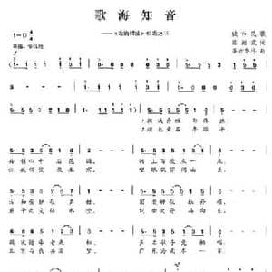 歌海知音_民歌简谱_词曲:陈颖波 多吉华洛