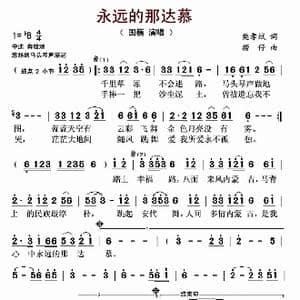 永远的那达慕_歌谱投稿_词曲:樊孝斌 捞仔