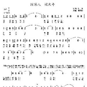 绥滨人,过大年_歌曲简谱_词曲:孙冰 常连祥
