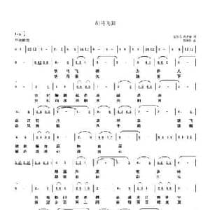 胡马飞疆_民歌简谱_词曲:胡贵春 言泊远 黎满珍