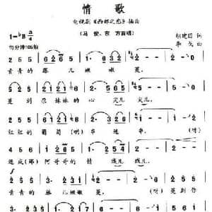 情歌_民歌简谱_词曲:胡建国 李戈