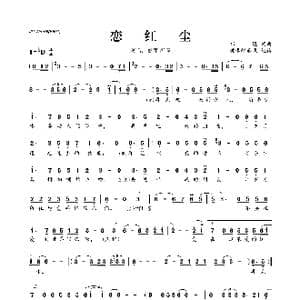 恋红尘_歌曲简谱_词曲:祁隆 祁隆