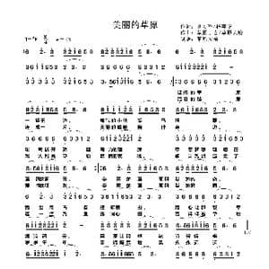 美丽的草原_歌曲简谱_词曲:原词:刘习军 改编: 草原大哈 草原丁喜