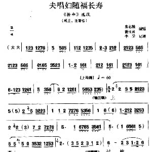 桂剧 夫唱妇随福长寿 枪伞 瑞兰 世隆唱段 秦志精 谢玉君