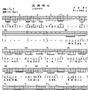 真情难收 吉他谱 刘德华 刘虞瑞 陈大力 陈秀男