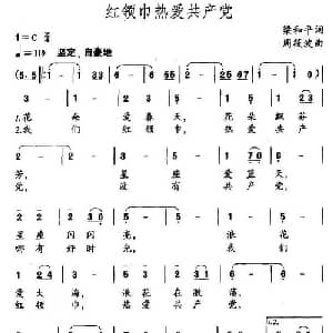 红领巾热爱共产党_儿歌乐谱_词曲:梁和平 周筱波