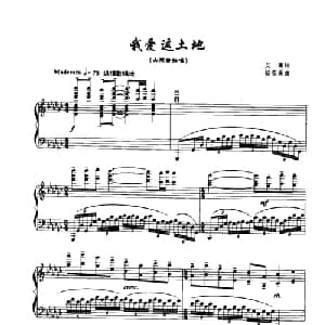 我爱这土地_美声唱法乐谱_词曲:艾青 陆在易