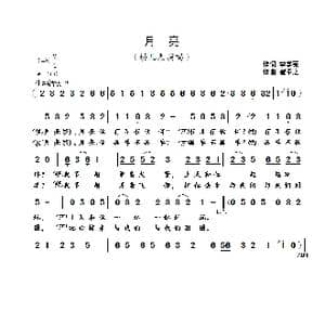 月亮_歌曲简谱_词曲:李学亮 崔幸之
