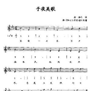 子夜吴歌_民歌简谱_词曲:唐 李白诗 据 和文注音琴谱 按谱