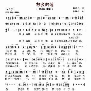 故乡的莲_歌曲简谱_词曲:杨晓光 朱培华