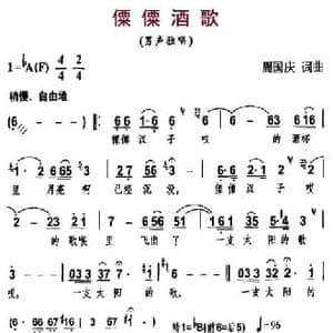 僳僳酒歌_民歌简谱_词曲:周国庆 周国庆