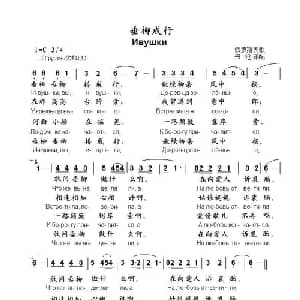 垂柳成行Ивушки_外国歌谱_词曲: 民歌