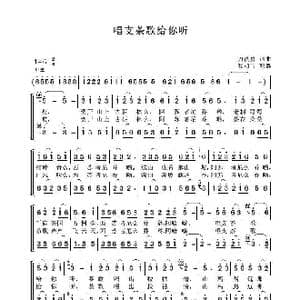 唱支茶歌给你听_歌曲简谱_词曲:刀洪勇 刀洪勇