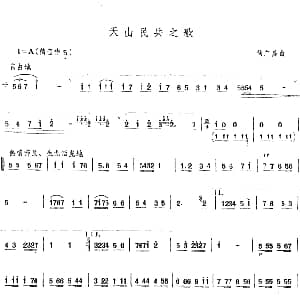 笛子谱 | 天山民兵之歌 简广易