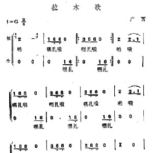 拉木歌_合唱歌谱_词曲: 广西苗族民歌