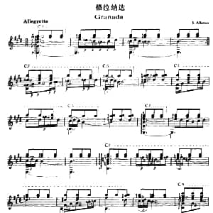 格拉纳达 吉他谱