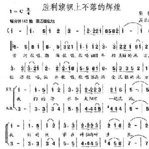 胜利旗帜上不落的辉煌_民歌简谱_词曲:集体 孟卫东