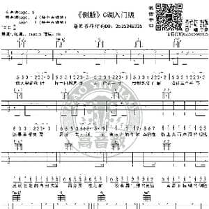 入门版 侧脸 吉他谱C调 于果 高音教编配_歌谱投稿