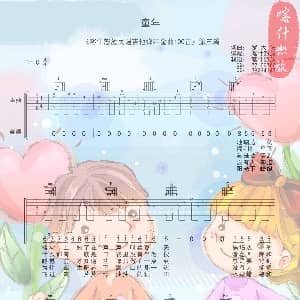 童年 吉他谱 罗大佑 罗大佑 罗大佑