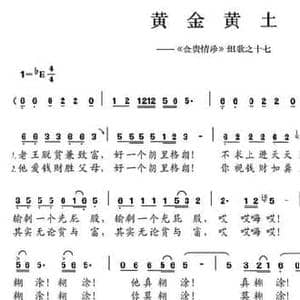 黄金黄土_民歌简谱