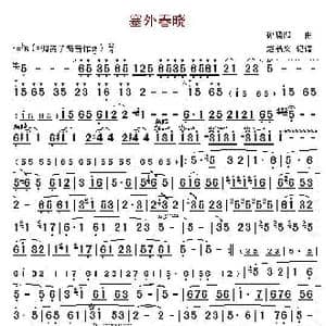 塞外春晓_歌曲简谱_词曲: 孙晓阳