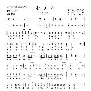 打工行_歌曲简谱_词曲:张如其 龙军