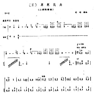 二胡谱 | 草原民兵 二胡独奏 扬琴伴奏 舒昭编曲