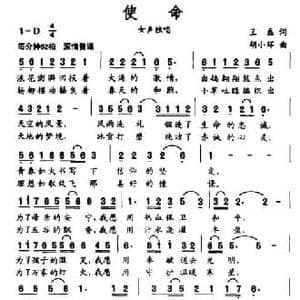 使命_民歌简谱_词曲:王磊 胡小环
