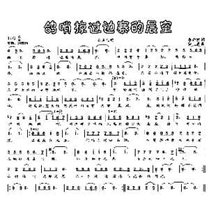 鸽哨掠过边寨的晨空_歌曲简谱_词曲:朱向前 栾凯
