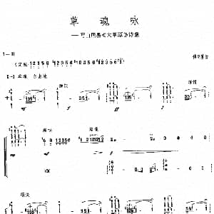 古筝谱 | 草魂咏—写白居易 大草原 诗意