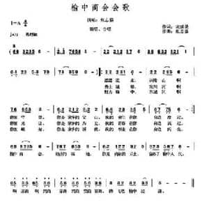 榆中商会会歌_民歌简谱_词曲:宋延容 张志强