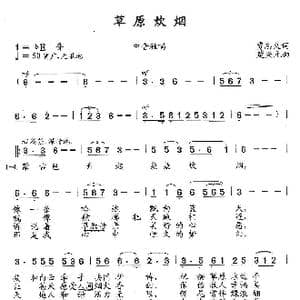 草原炊烟_歌曲简谱_词曲:贾志义 楚兴元