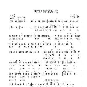 叫我唱歌就唱歌_歌谱投稿_词曲:佚名 范泊凌