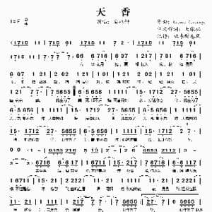 天香_歌谱投稿