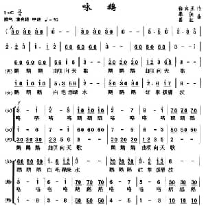 咏鹅_合唱歌谱_词曲: 唐 骆宾王 暴侠