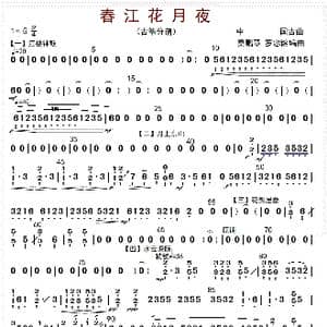 春江花月夜_歌曲简谱_词曲: 秦鹏章等编曲