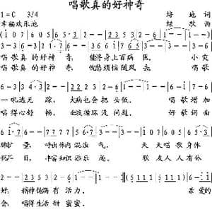 唱歌真的好神奇_歌曲简谱_词曲:培地 绿歌