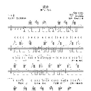 流沙 吉他谱 陶喆 张路明