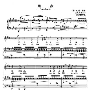 月夜 德国 _外国歌谱_词曲: 德 R 舒曼