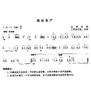 二胡谱 | 欢乐生产 山西民歌 王莉莉订谱