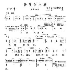 扬眉剑出鞘_民歌简谱_词曲: 践耳