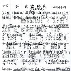 北京时间_歌谱投稿