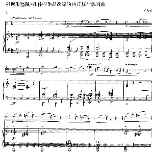 根据朱塞佩 孔科涅作品改编的四首旋律练习曲 长号 钢琴伴奏