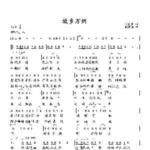 故乡万州_歌曲简谱_词曲:何真宗 向邦瑜