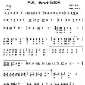 草原,我心中的画卷_民歌简谱_词曲:毛毛 刘国营