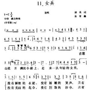 女兵_民歌简谱_词曲:剑兵 张军