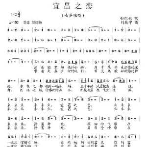 宜昌之恋_民歌简谱_词曲:孙同兴 刘敖宁