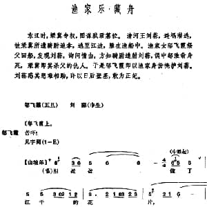 昆曲 渔家乐 藏舟