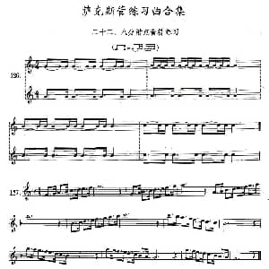 萨克斯谱 | 练习曲合集 22 八分附点音符练习 王清泉