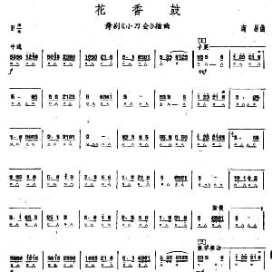 口琴谱 | 花香鼓 商易曲 石人望编曲